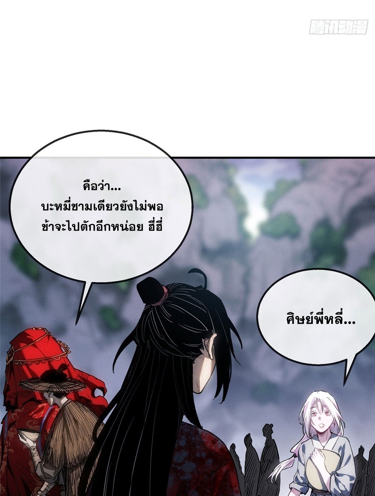 Dao of the Bizarre Immortal เซียนมรรคพิกล คนวิปลาส ตอนที่ 55 หน้า 25
