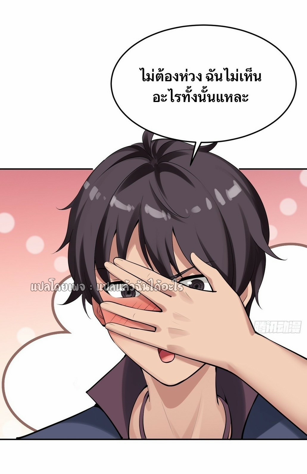 แฟนของผมระดับตำนานทั้งนั้น ตอนที่ 3 หน้า 29