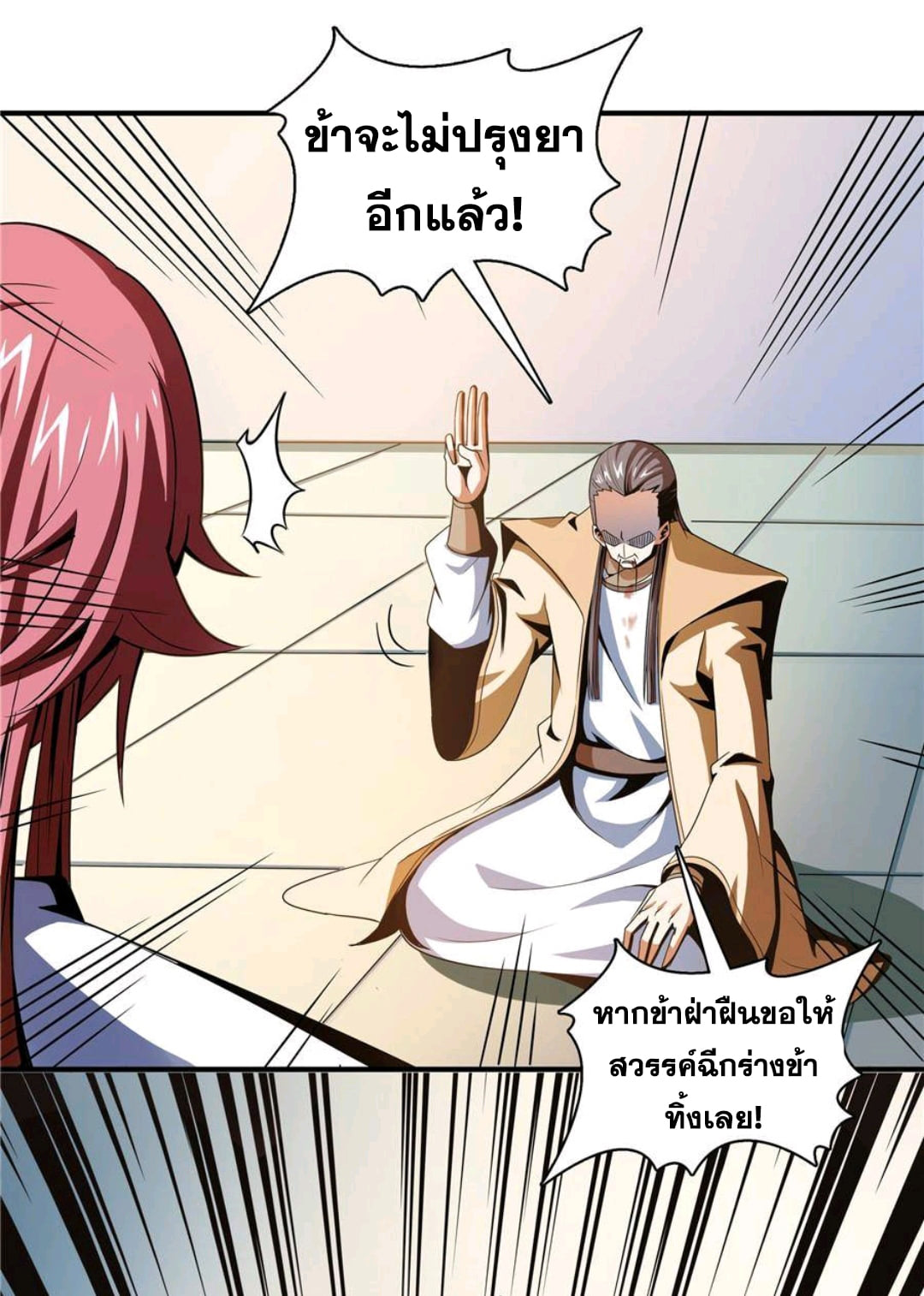 Library Of Heaven's Path ตอนที่ 68 หน้า 33