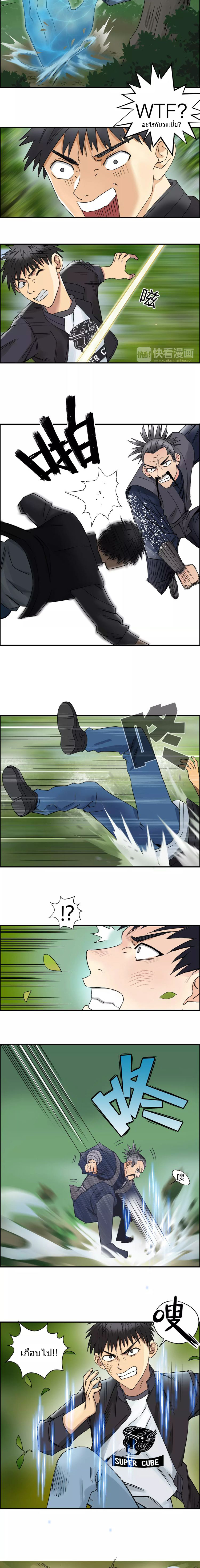 Super Cube ตอนที่ 68 หน้า 4