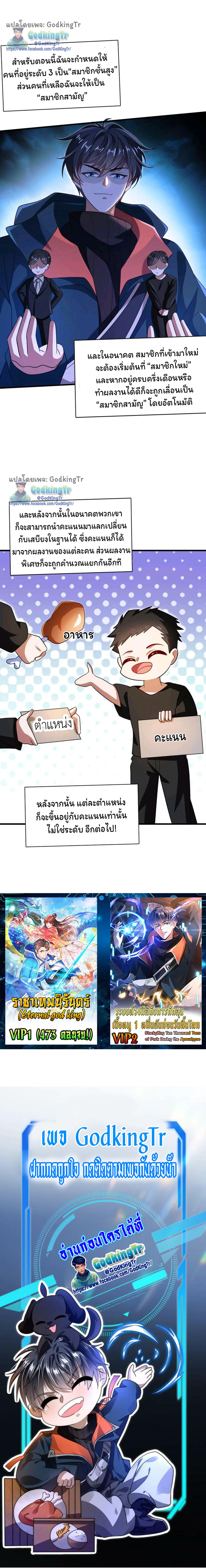 ระบบห้วงมิติกับการกักตุนเนื้อหมู 1 หมื่นตันก่อนวันสิ้นโลก ตอนที่ 66 หน้า 8