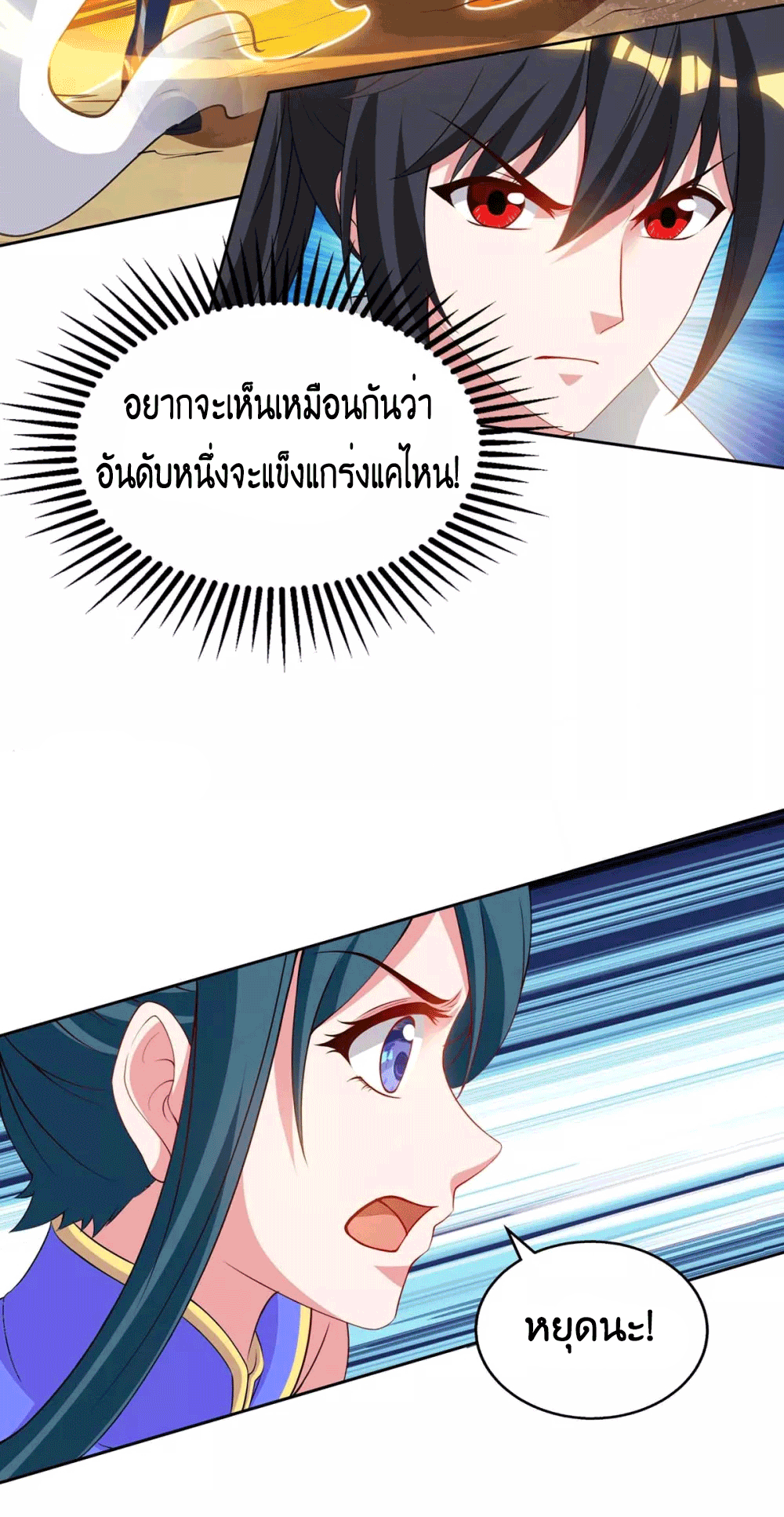 One Step Toward Freedom ตอนที่ 175 หน้า 4