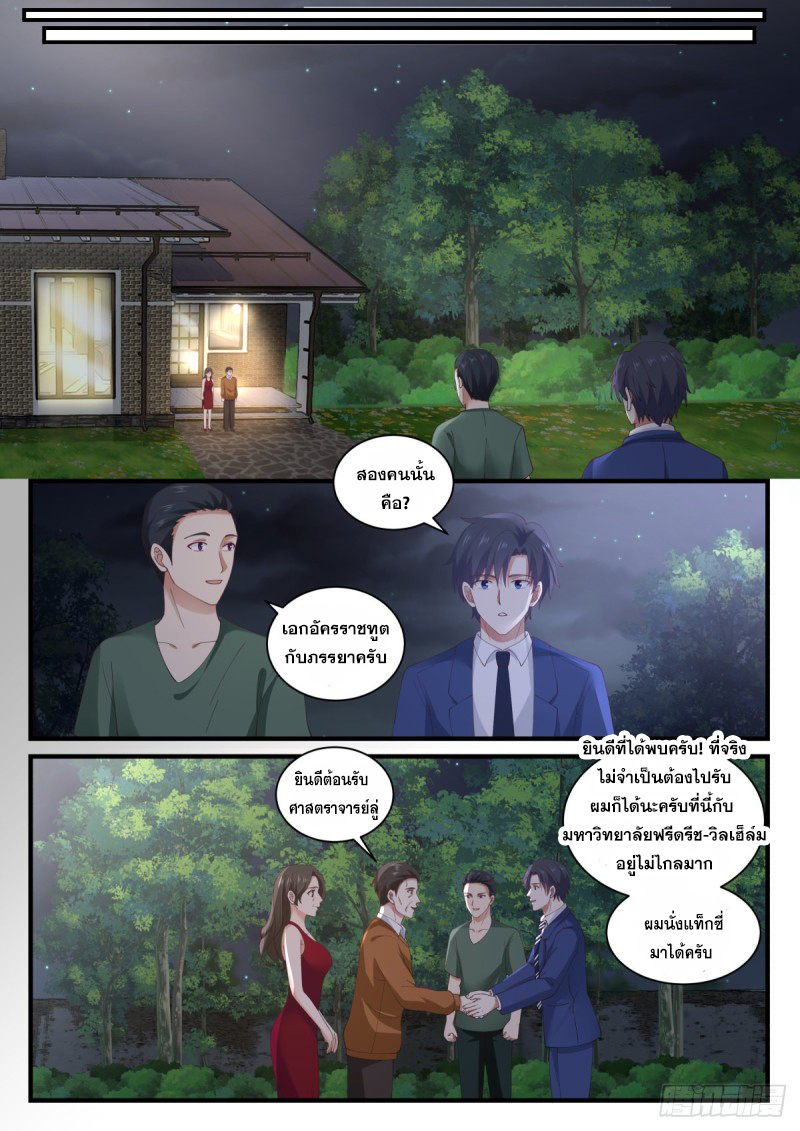 God student ตอนที่ 151 หน้า 14