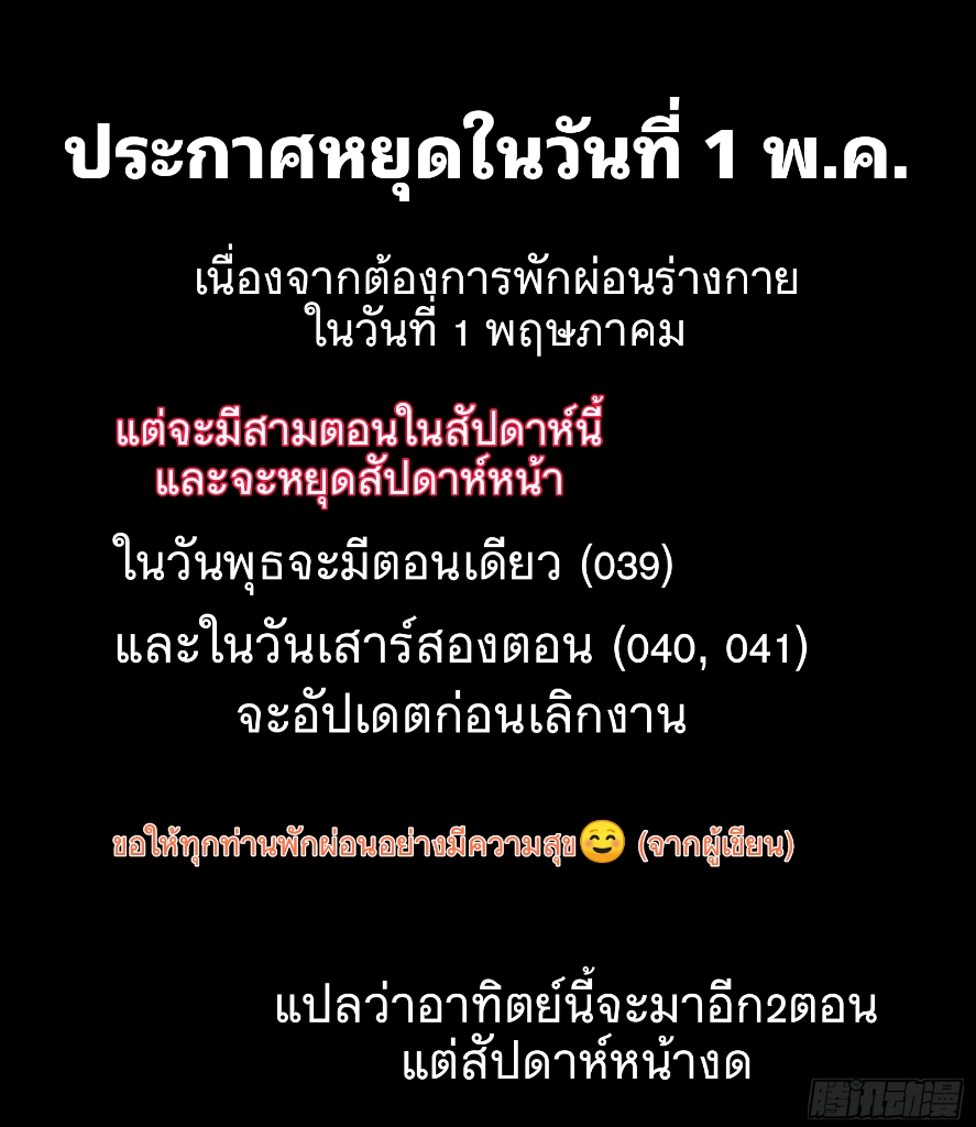 Legend of Star Genera ชนจีน ตอนที่ 40 หน้า 49