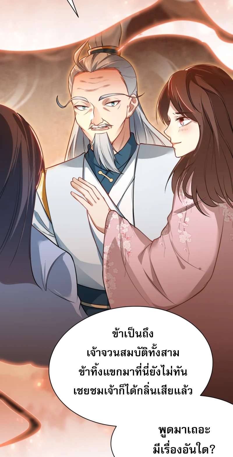 จักรพรรดิกระบี่เกิดใหม่ในร่างลูกเขย ตอนที่ 11 หน้า 7