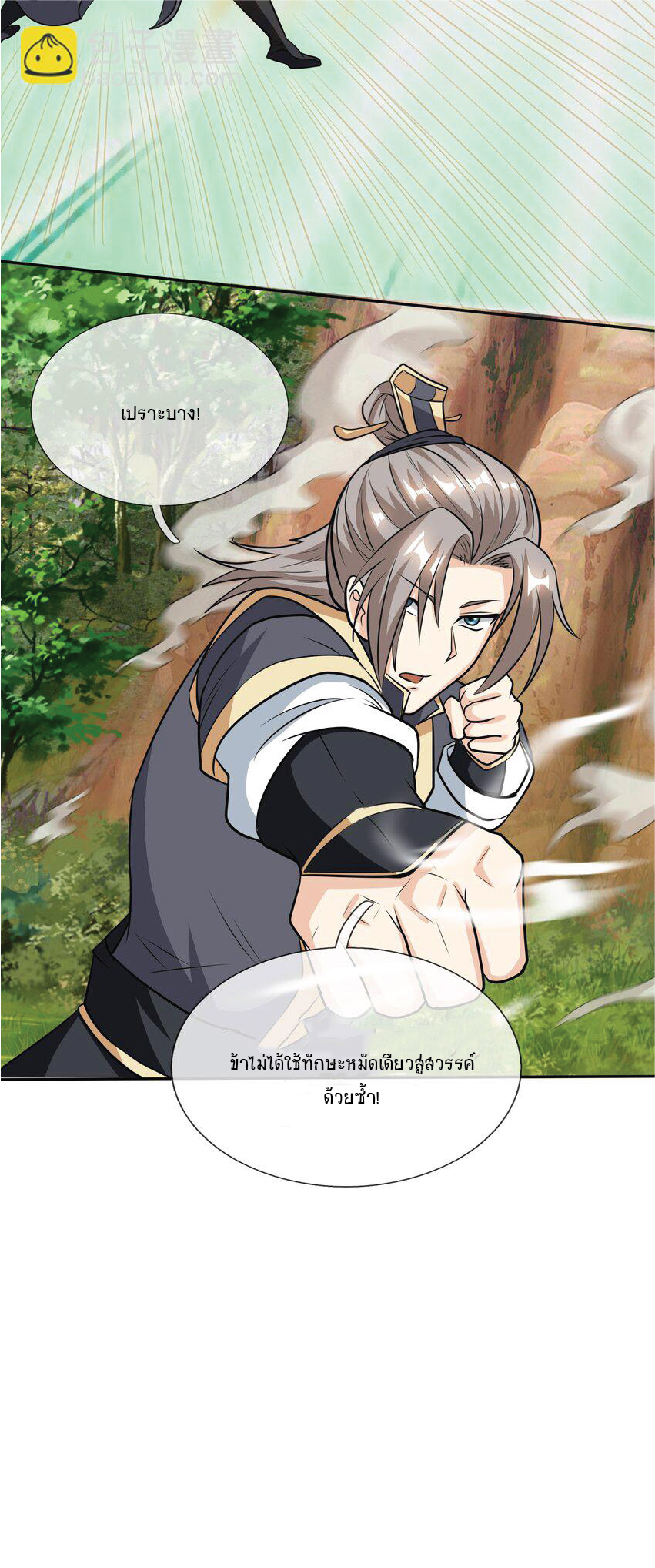 Being a Teacher is Invincible in World ตอนที่ 13 หน้า 36