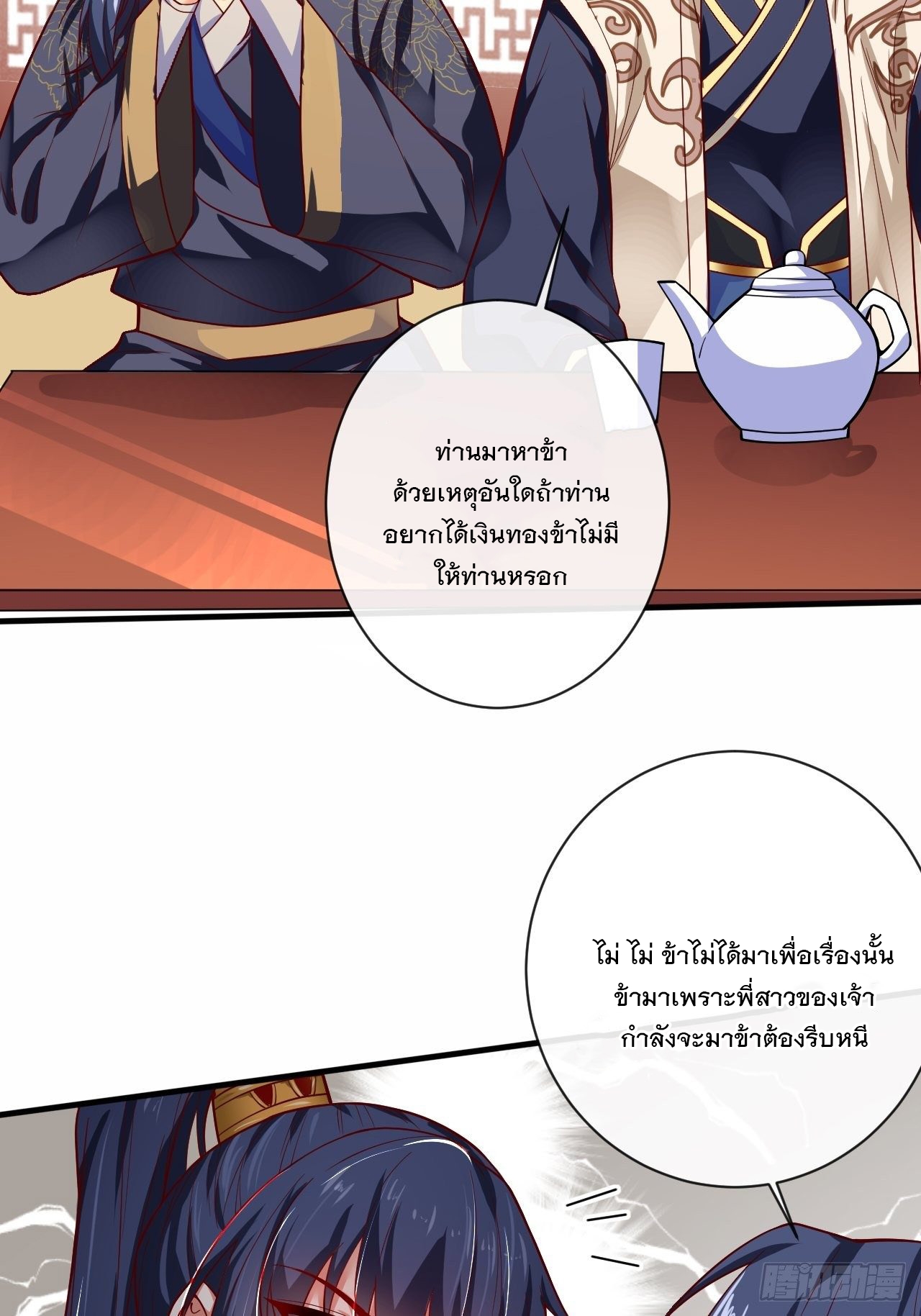 Becoming A God By Teaching Six Sisters - ข้ามีพี่สาวสุดแกร่งทั้งหกที่หาใครเทียบได้ ตอนที่ 1 หน้า 73