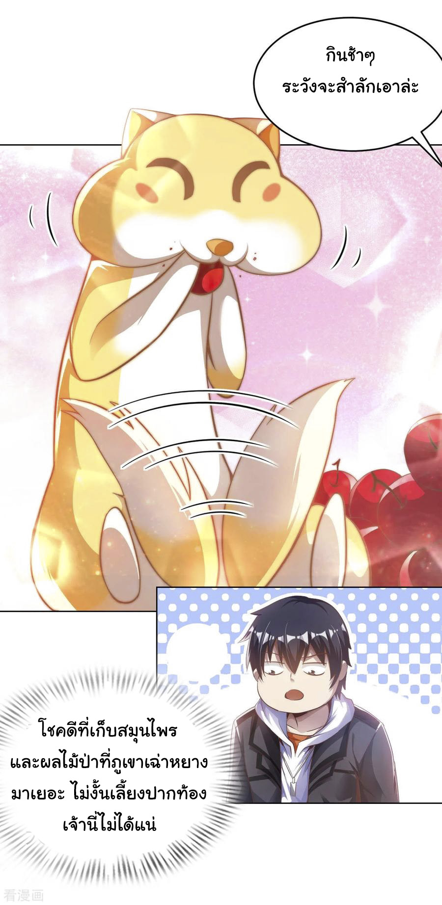 อาจารย์ของผม โคตรจะเทพ (My Master Is A God Of Cultivators) จบ ตอนที่ 15 หน้า 23