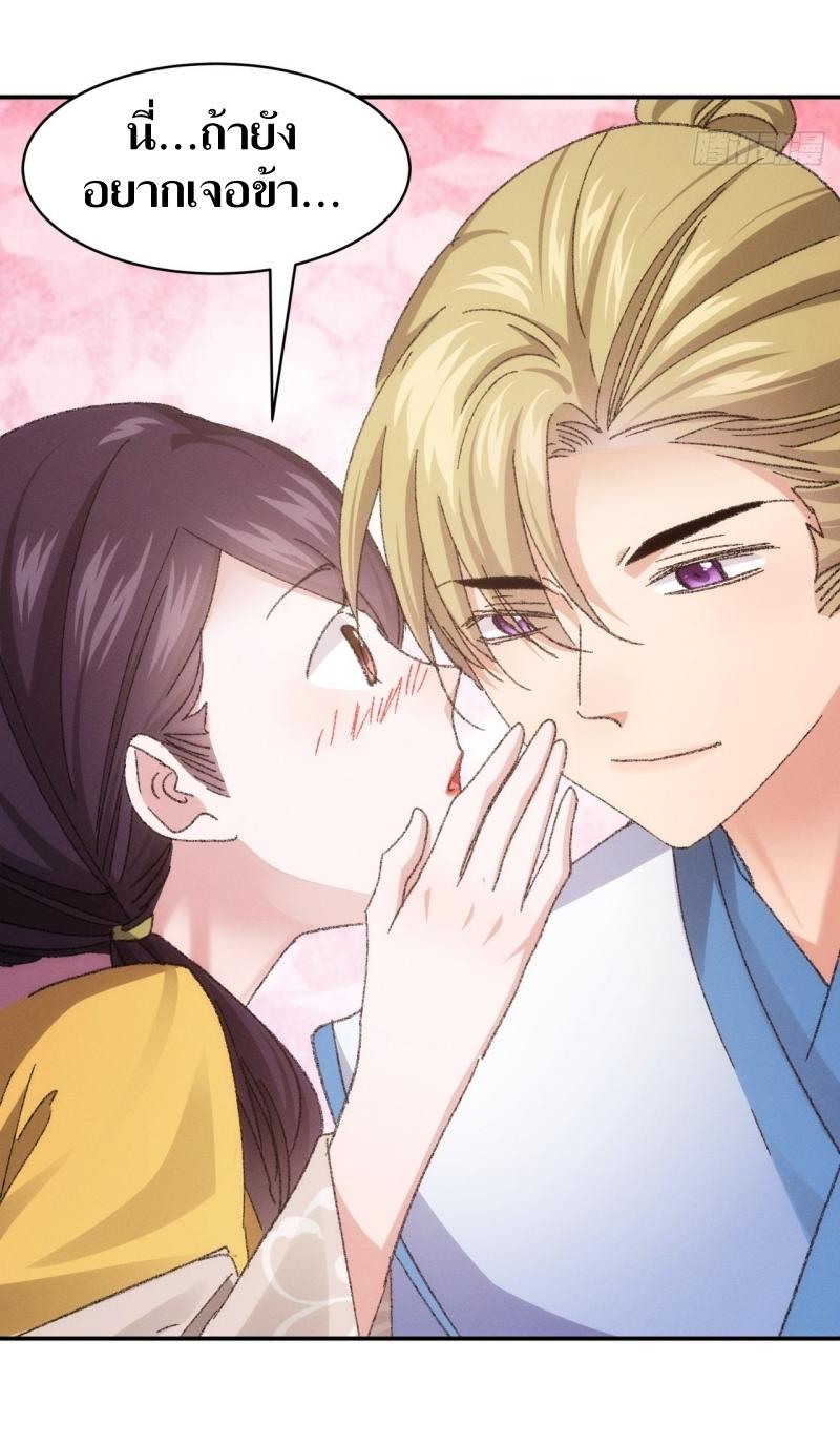 ข้าแค่ไม่เล่นไพ่ตามเกม ตอนที่ 123 หน้า 36