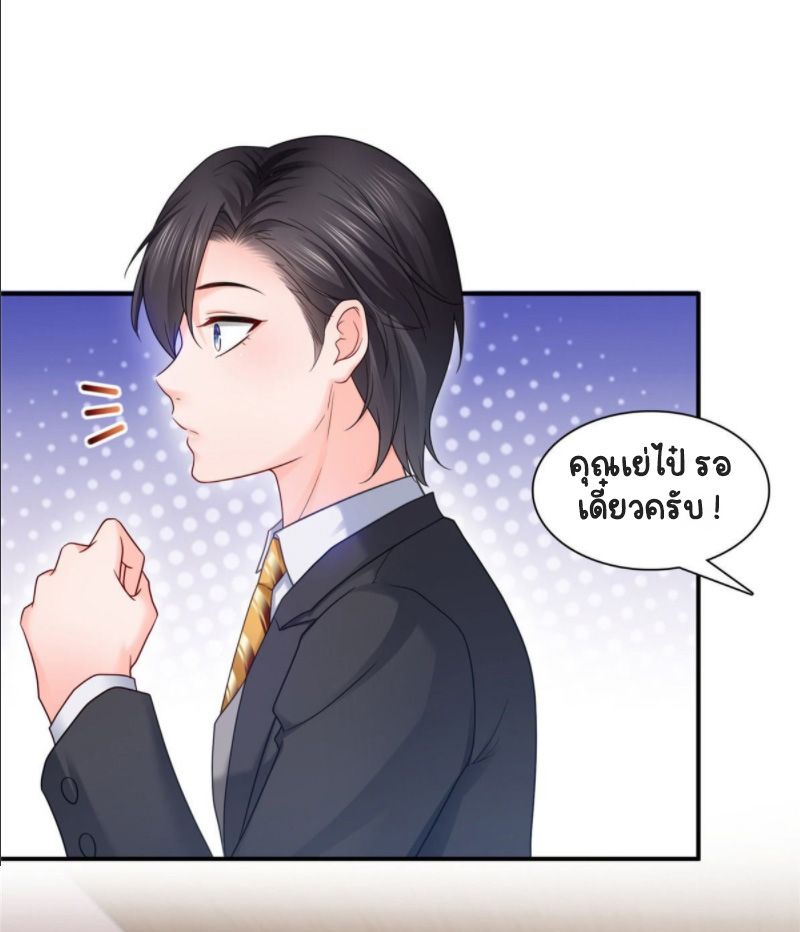 (ชนจีน)Perfect Secret Love The Bad New Wife Is a Little Sweet ตอนที่ 72 หน้า 11