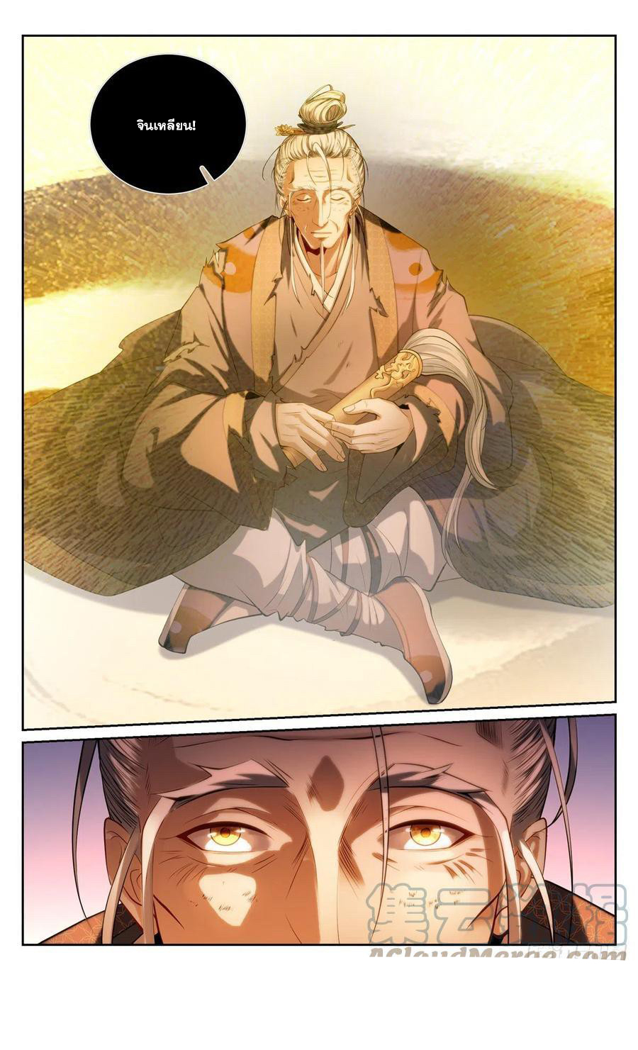 ผู้พิทักษ์รัตติกาล ตอนที่ 98 หน้า 14