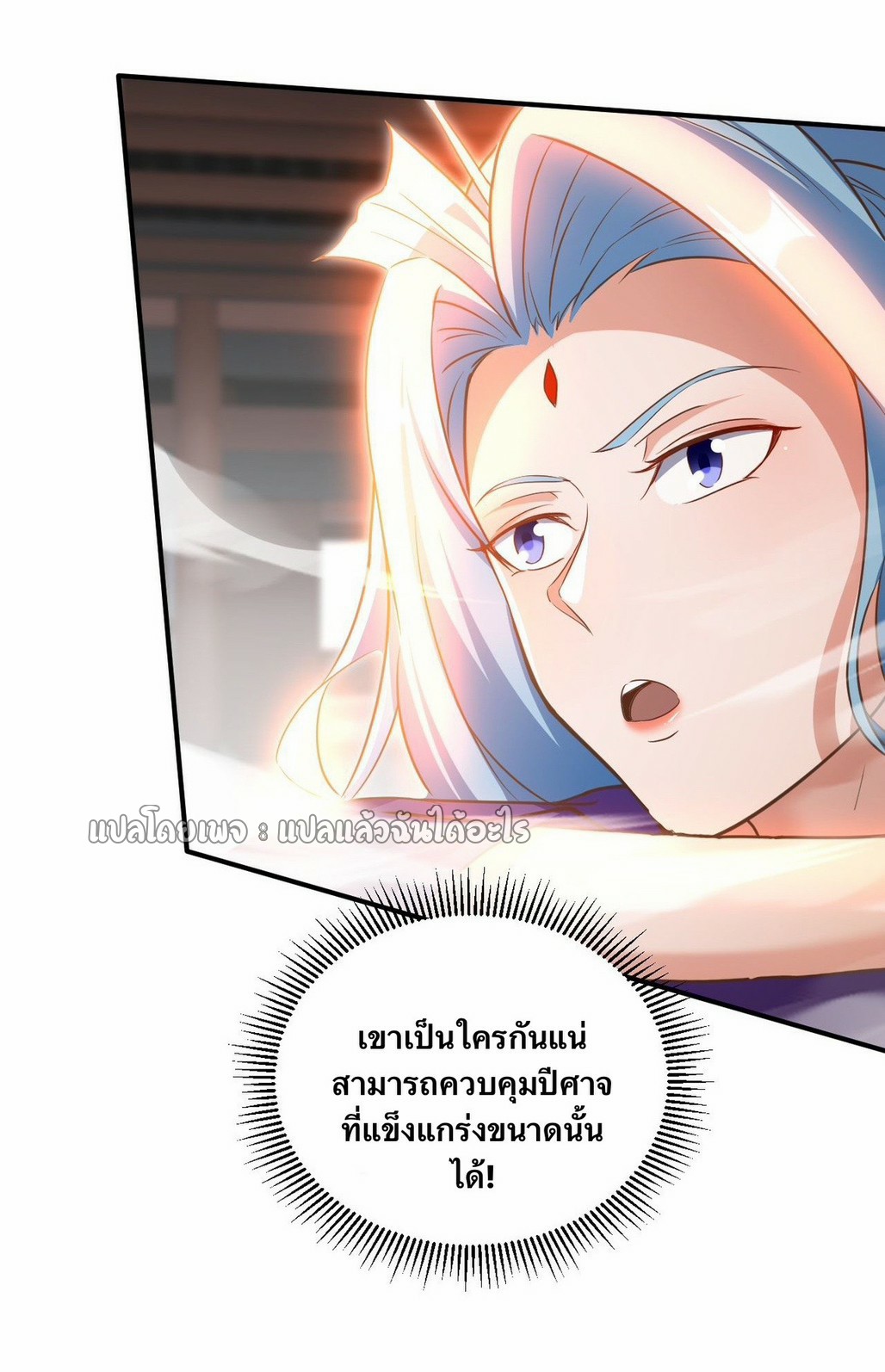 (ชนจีน)จุติเทพจักรพรรดิเกิดมาทั้งทีมีคะแนนเป็นล้าน ตอนที่ 20 หน้า 38