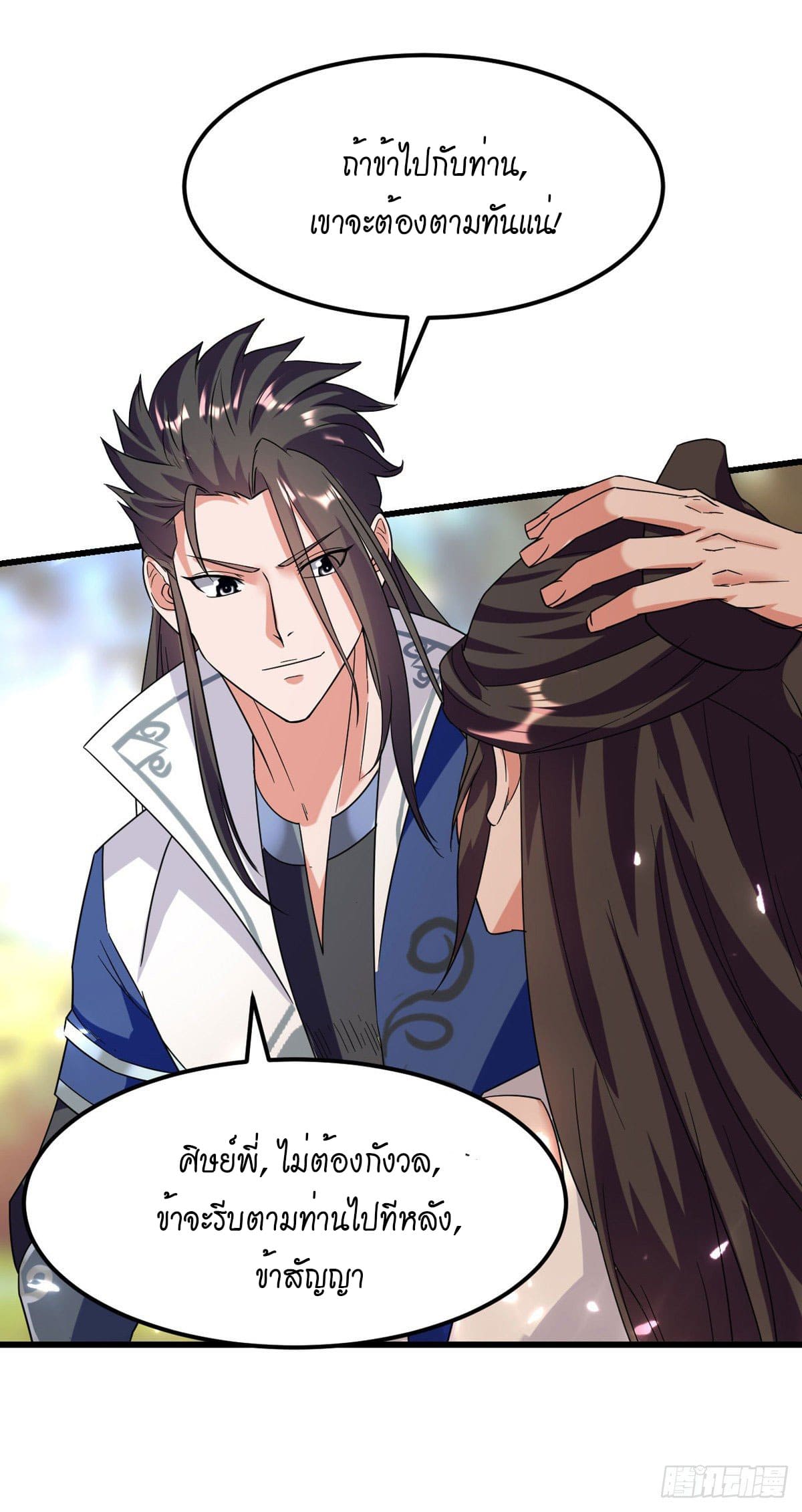 Peerless Martial Spirit ตอนที่ 61 หน้า 30