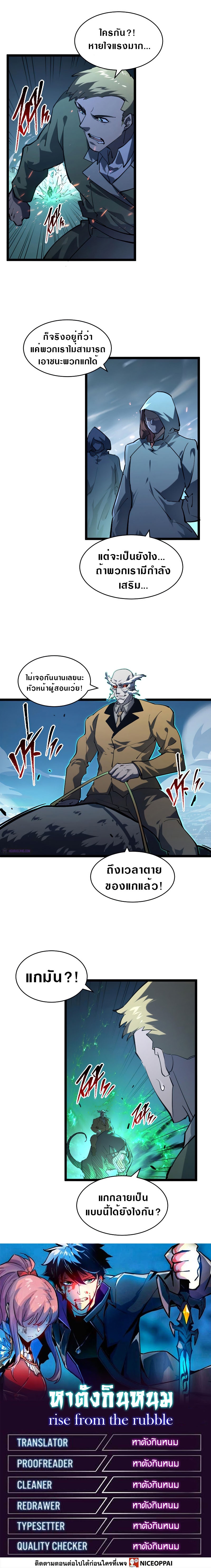 Rise From The Rubble |  เศษซากวันสิ้นโลก ตอนที่ 69 หน้า 10