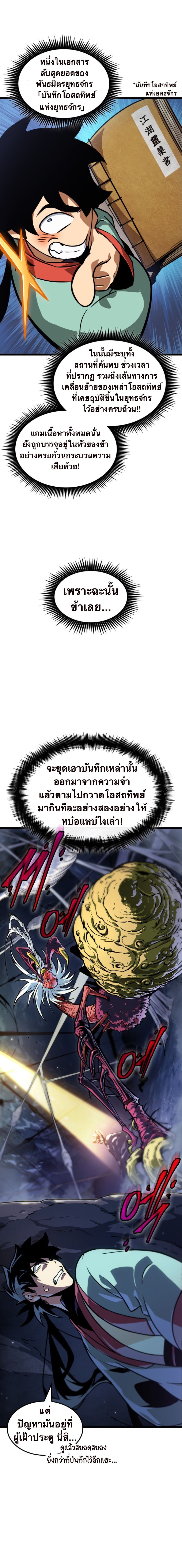 จอมยุทธ์อัจฉริยะผู้จำได้ทุกสรรพสิ่ง(The Martial Genius Who Remembers Everything) ตอนที่ 2 หน้า 22