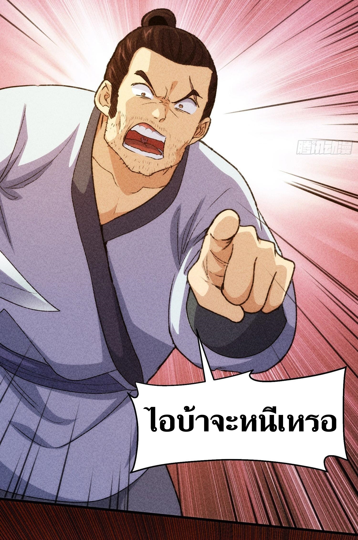 ข้าแค่ไม่เล่นไพ่ตามเกม ตอนที่ 2 หน้า 23