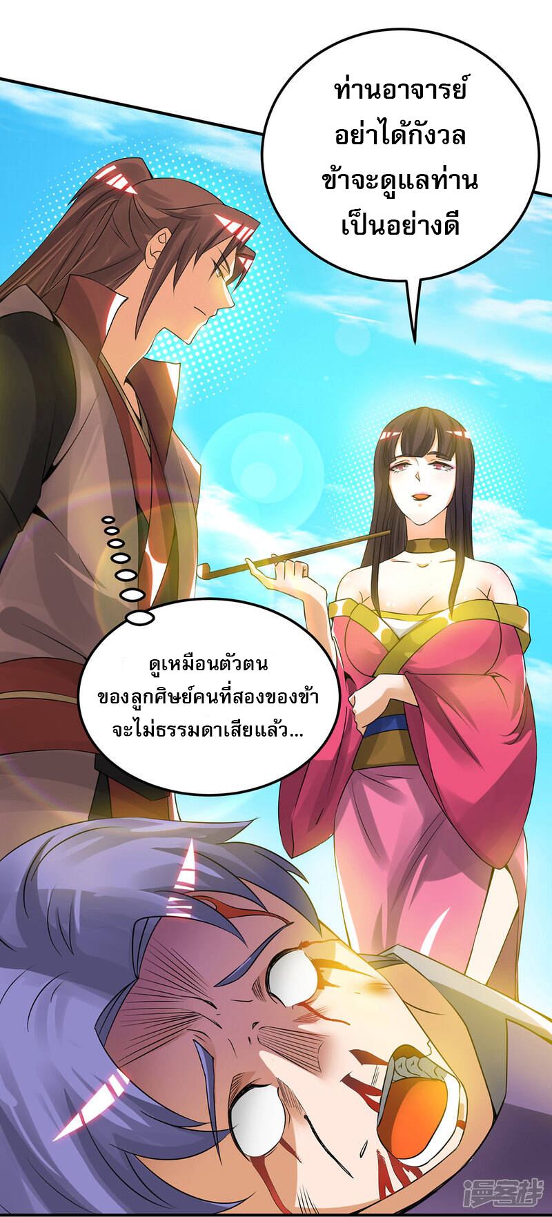 Reversal of god king จอมราชันย์ผงาดโลกันต์ ตอนที่ 37 หน้า 30