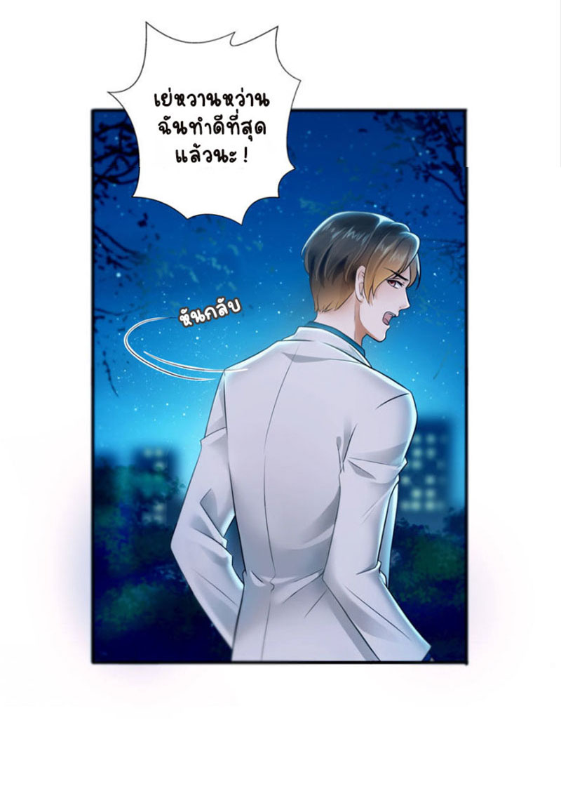 (ชนจีน)Perfect Secret Love The Bad New Wife Is a Little Sweet ตอนที่ 3 หน้า 34