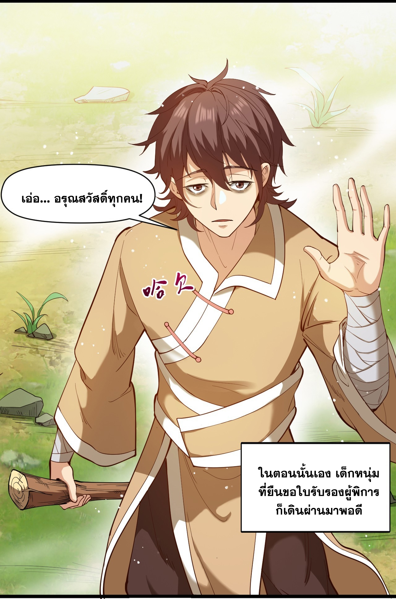 ข้าอยู่อย่างสันโดษมากว่า 100,000 ปี (ทันจีน) ตอนที่ 32 หน้า 45