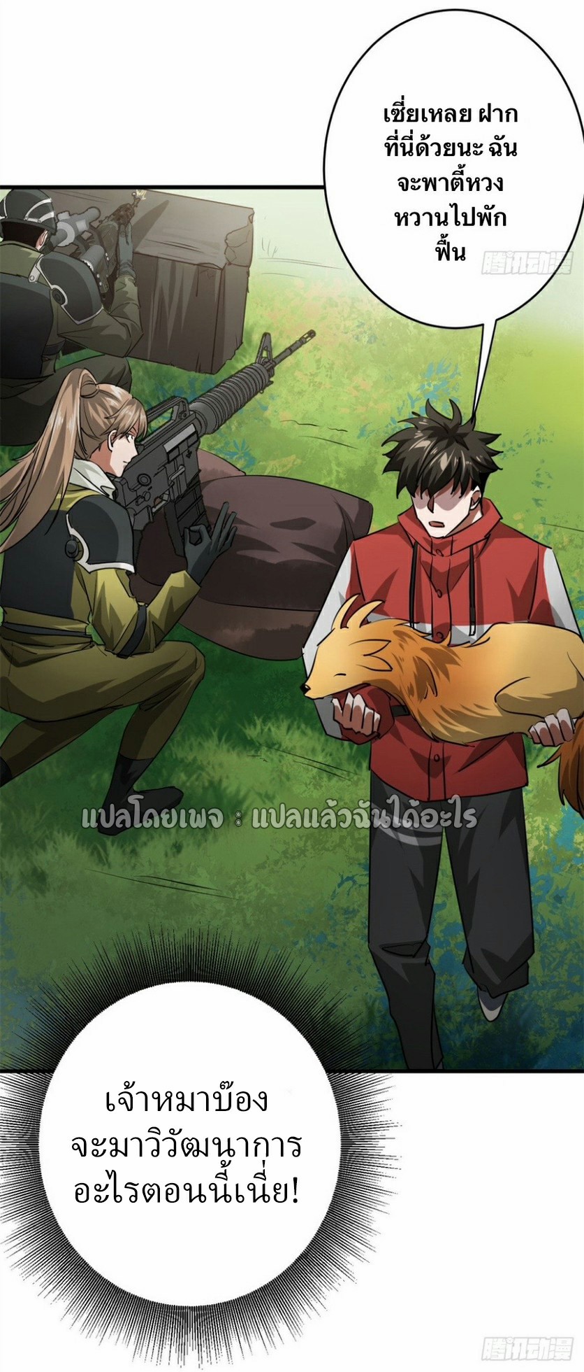 รูเล็ตเวิลด์ สุ่มไอเทมเอาชีวิตรอด ตอนที่ 176 หน้า 7