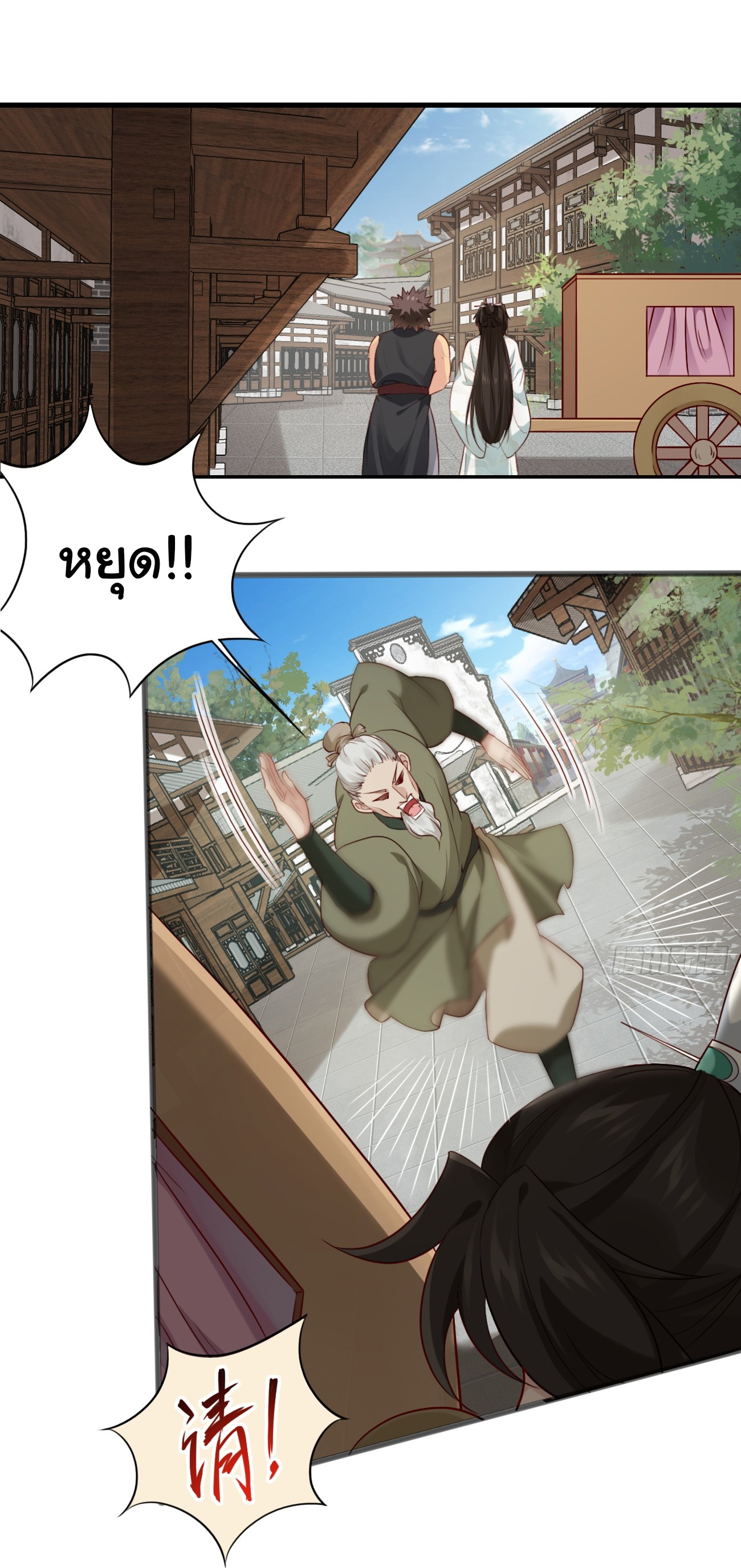 ต่างภพอลเวง ตอนที่ 14 หน้า 2