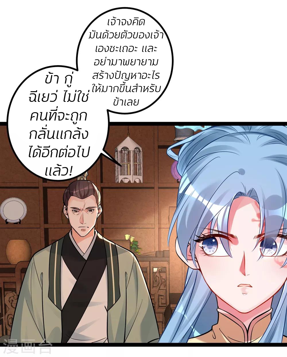 คุณหนูใหญ่แพทย์พิษมรณะ ตอนที่ 44 หน้า 8