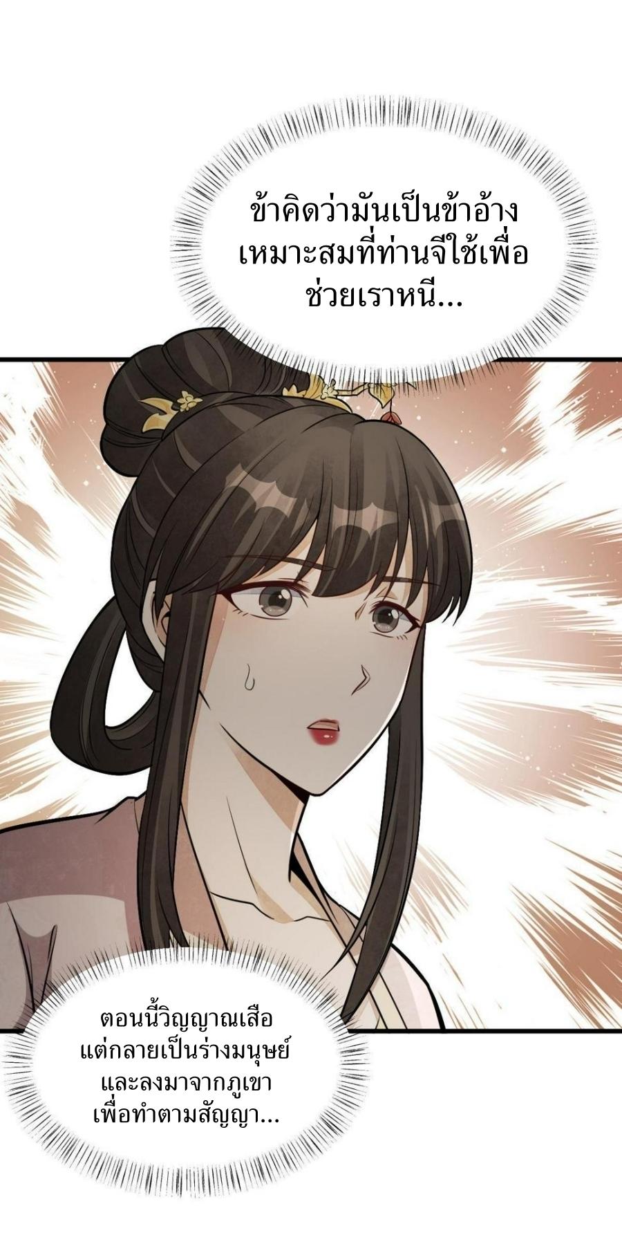 Lan Ke Qi Yuan ตอนที่ 194 หน้า 5