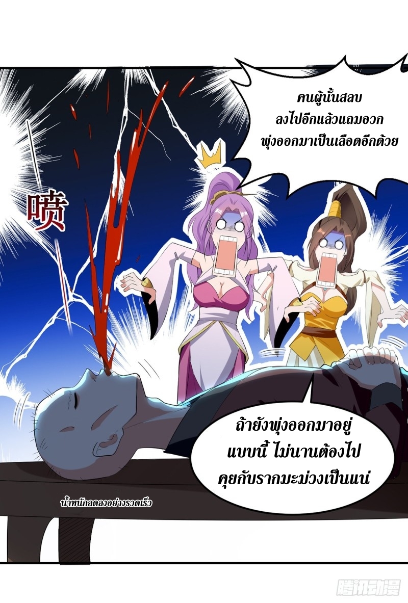 [จบ] ระบบบ้าคลั่ง ตอนที่ 26 หน้า 3