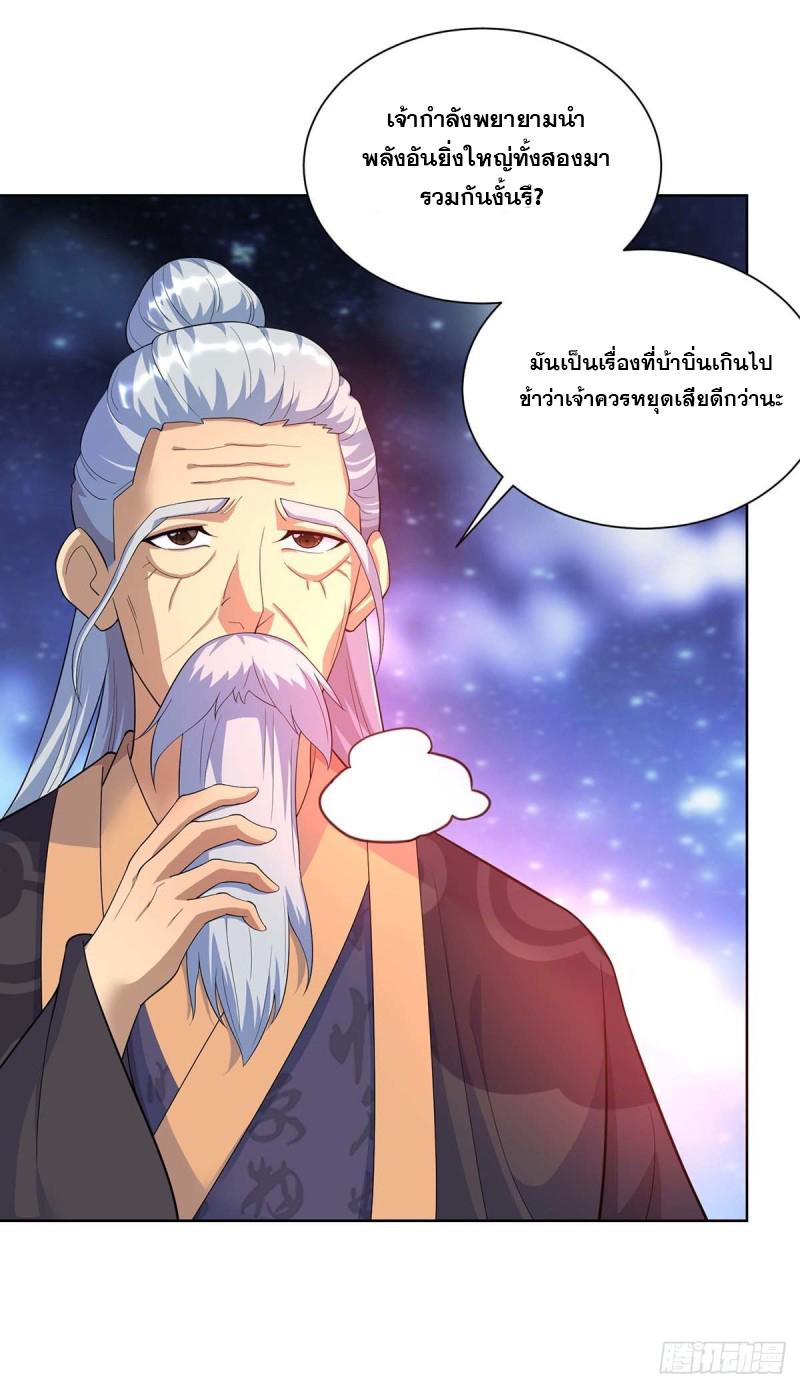 จักรพรรดิ 80,000 ปี ตอนที่ 138 หน้า 29