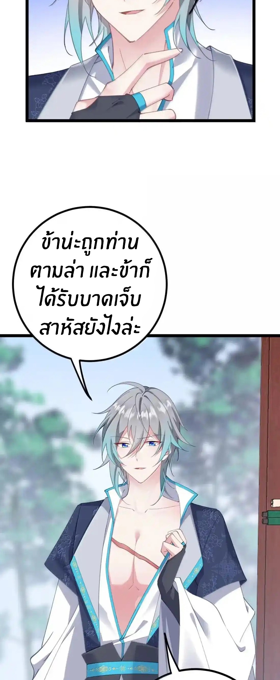 Crash into the body of the emperor's daughter ตอนที่ 33 หน้า 32