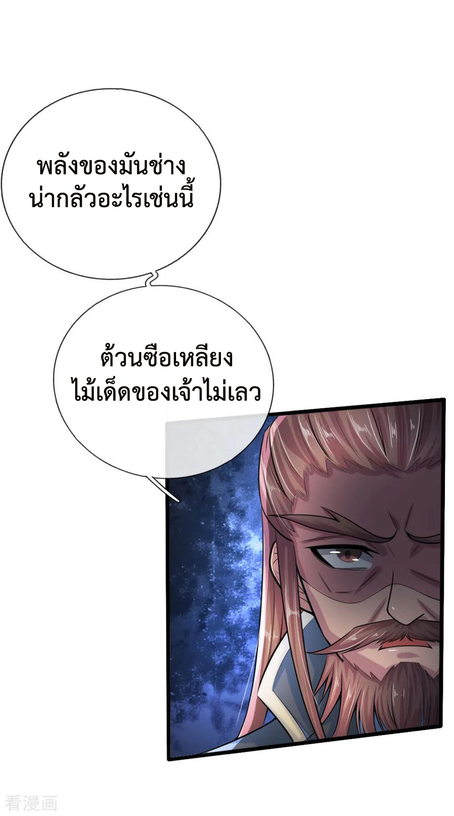 |.ตำนานราชันย์เทพสวรรค์ ตอนที่ 25 หน้า 12