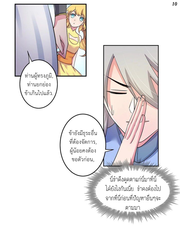 Above All Gods เทพยุทธเหนือเทวะ ตอนที่ 3 หน้า 28