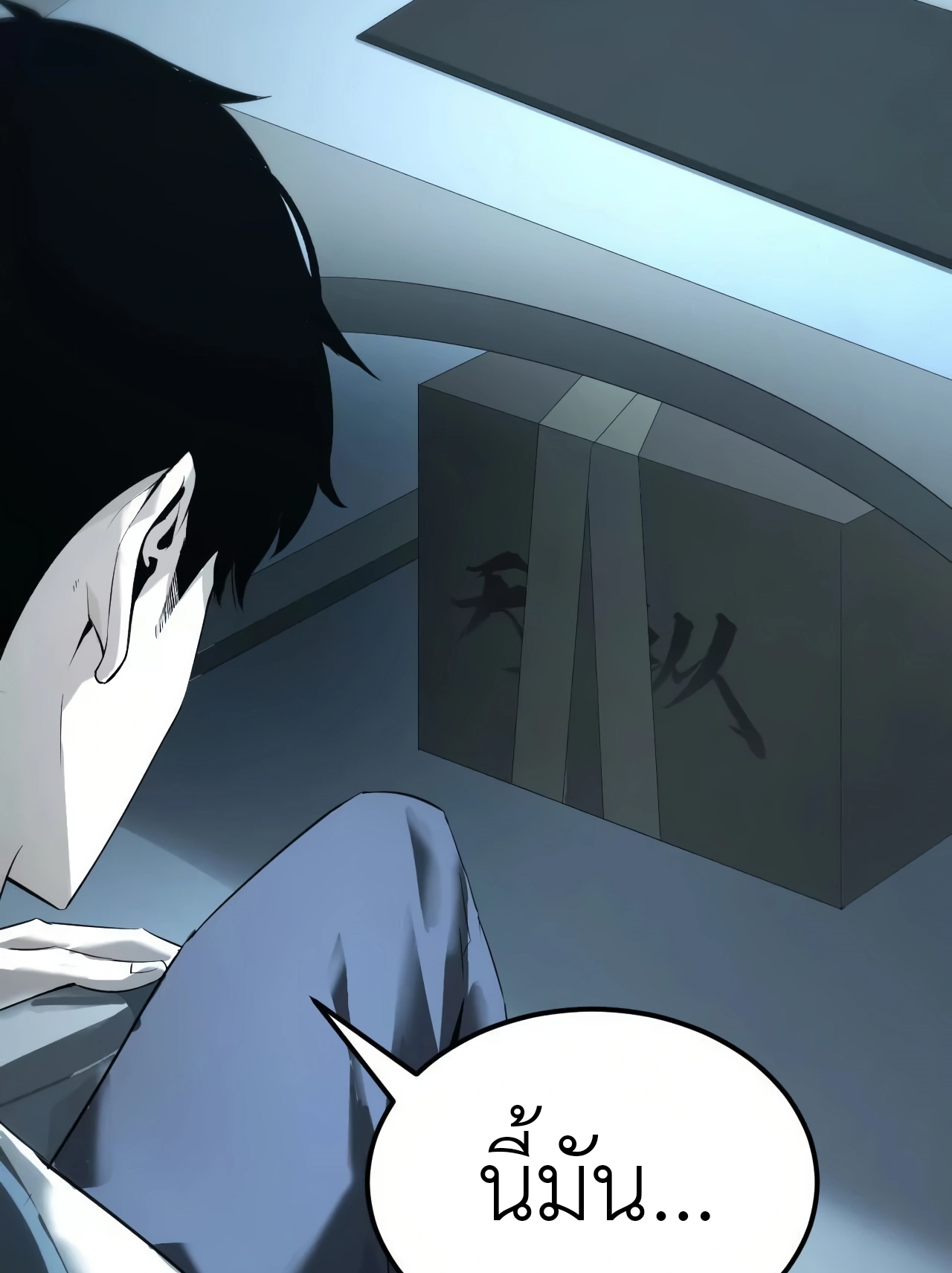 ยอดคน ณ โลกออนไลน์ ตอนที่ 3 หน้า 51