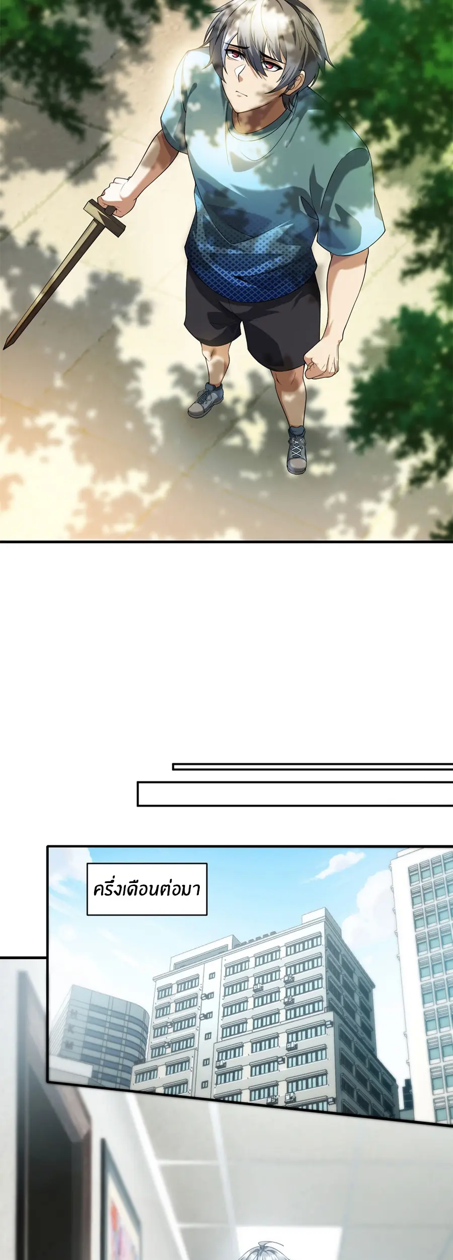 ราชาเศษขยะ ตอนที่ 15 หน้า 26