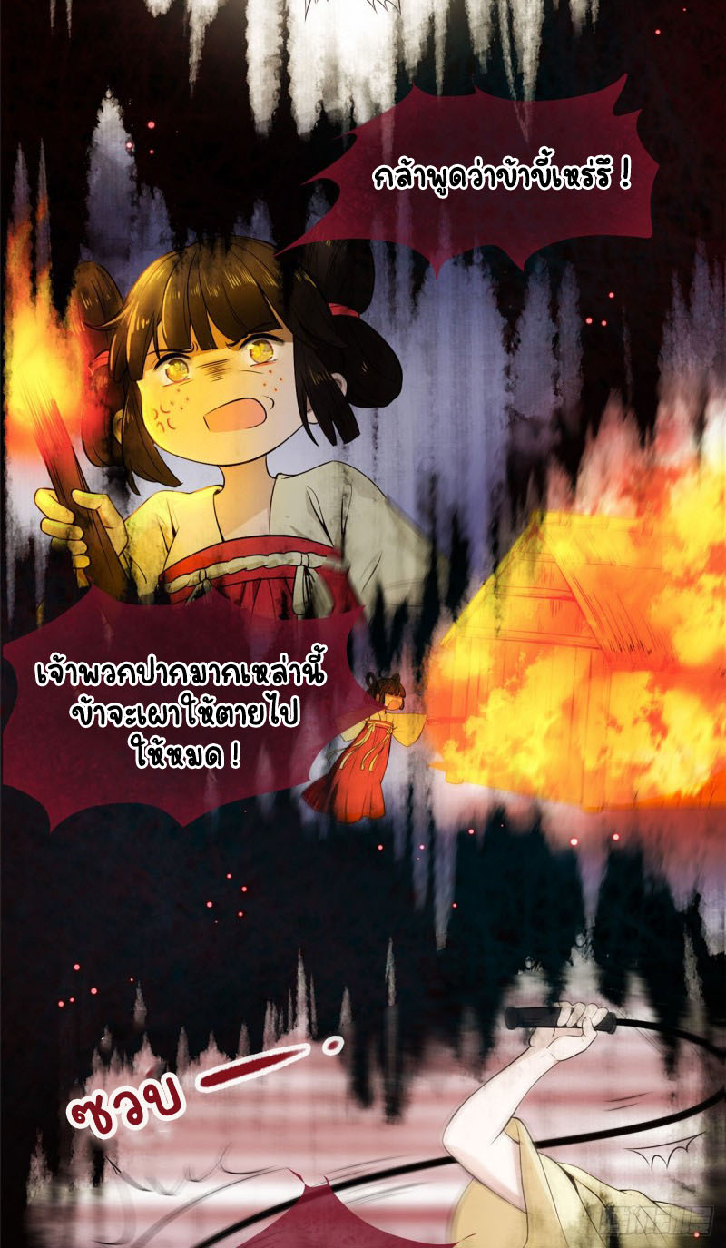 ปิ๊งรักทรราชจอมลวง ตอนที่ 1 หน้า 9