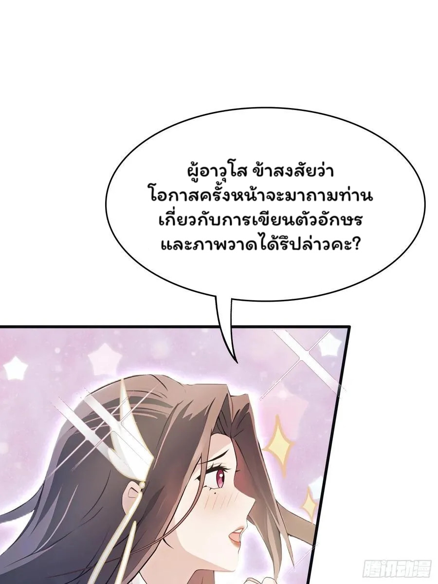 (ซ้ำกับบาทเดียว)ข้าคือปรมาจารย์ไร้เทียมทาน?ห๊ะไรนะ!!! ตอนที่ 5 หน้า 11