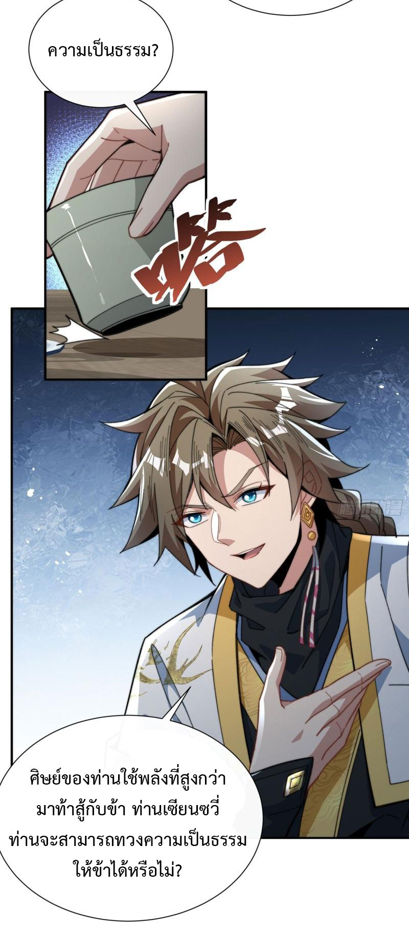 ไม่ต้องทำอะไร ข้าก็เป็นเซียนได้ ตอนที่ 3 หน้า 24