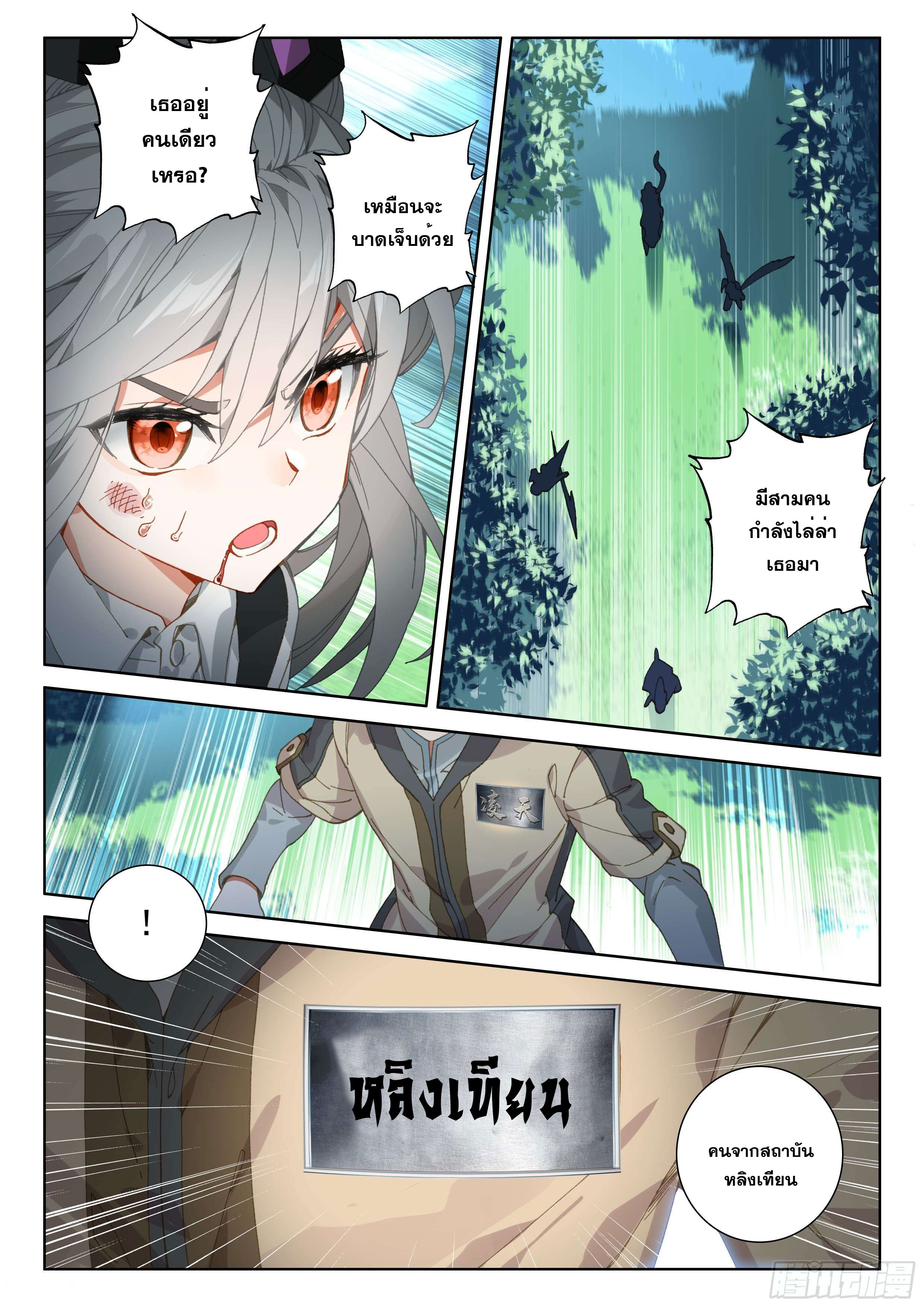 Soul Land IV – The Ultimate Combat มหาศึกการต่อสู้ ตอนที่ 6 หน้า 10