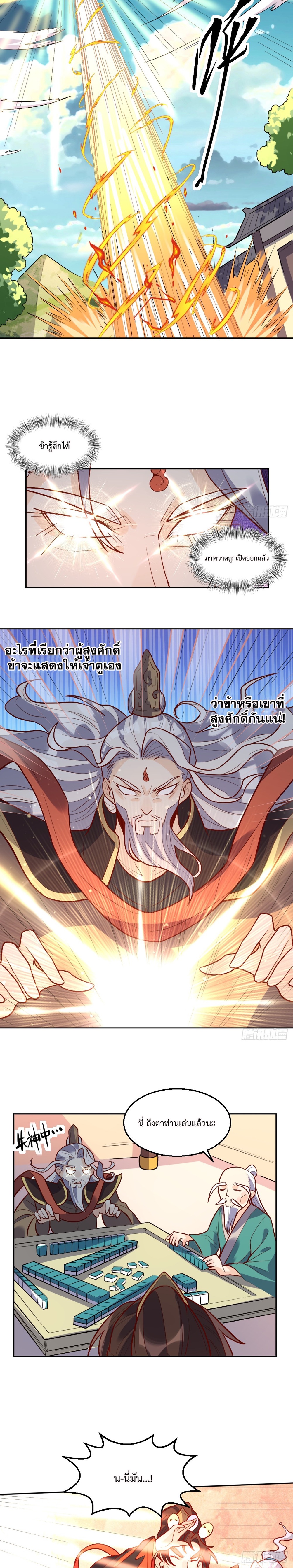 กลายเป็นว่าข้าคือจอมยุทธ์ผู้ยิ่งใหญ่ ตอนที่ 191 หน้า 11