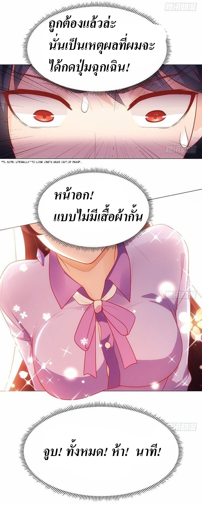 |. Carrying The Goddess Along (จบss1) ตอนที่ 1 หน้า 27