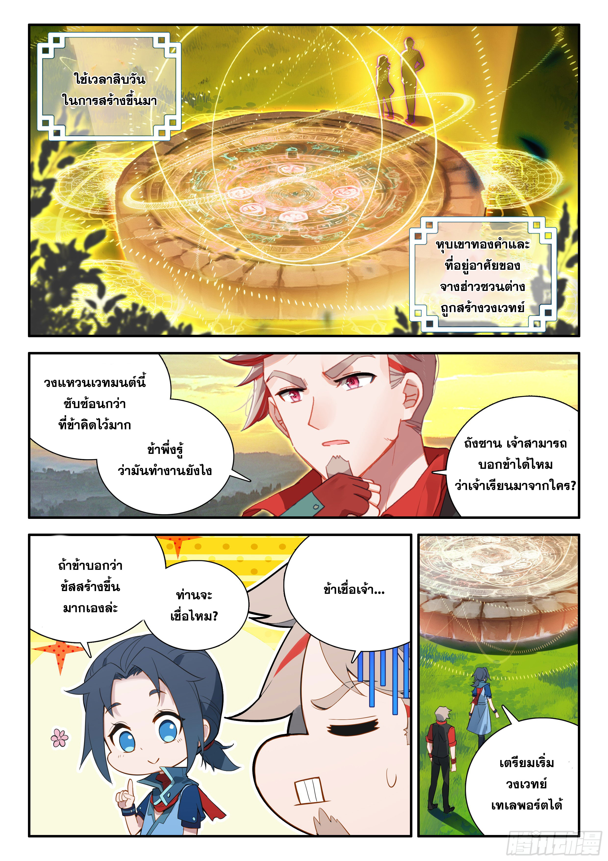 Douluo Dalu 5 - Rebirth of Tang san ตอนที่ 126 หน้า 13