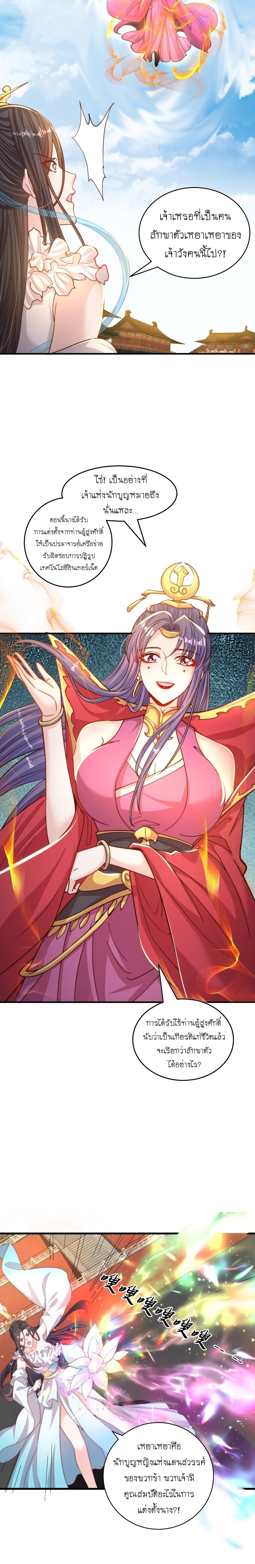 เทพก็อยากทำไร่ไถนาเหมือนกัน! (ชนจีน) ตอนที่ 71 หน้า 4