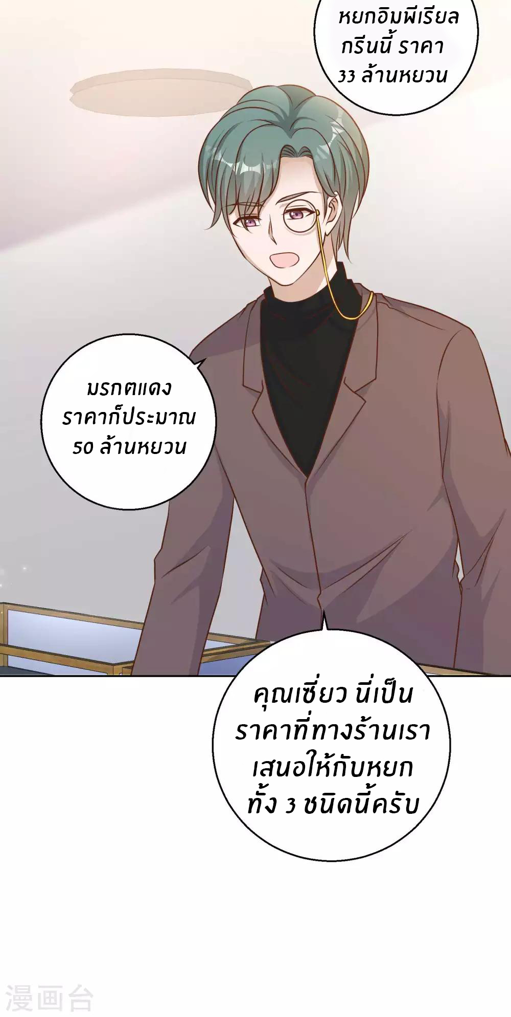 God Fisherman ตอนที่ 24 หน้า 23