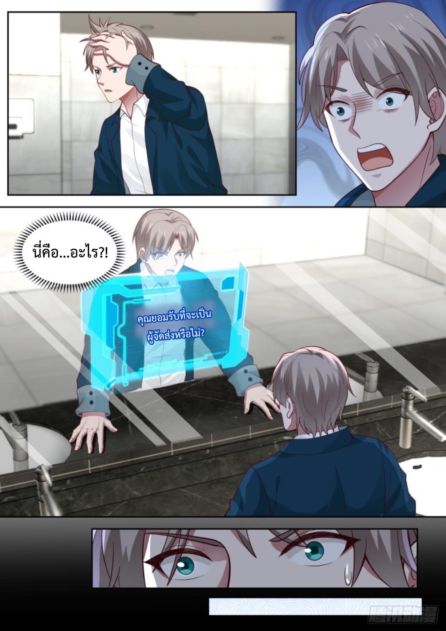 ฉันส่งของจนได้รางวัลสุดล้ำค่า ตอนที่ 21 หน้า 6