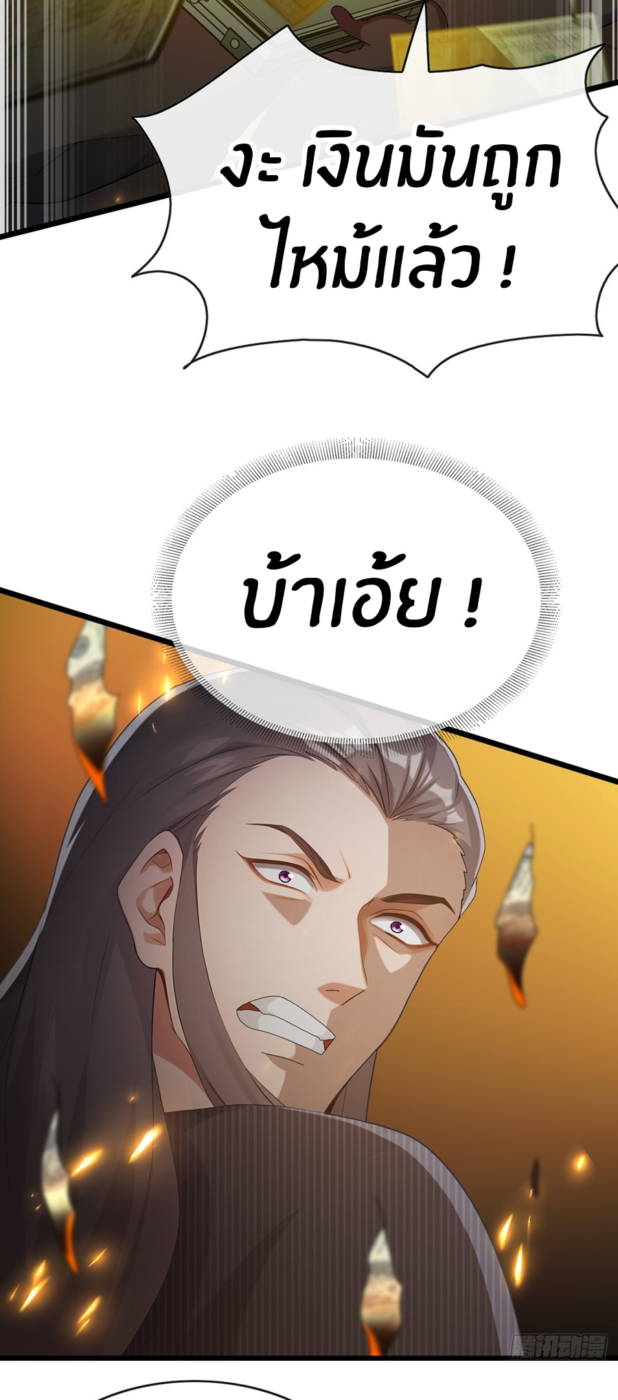 ลงจากภูเขาเพื่อมาเป็นเบ๊ภรรยา ตอนที่ 93 หน้า 15