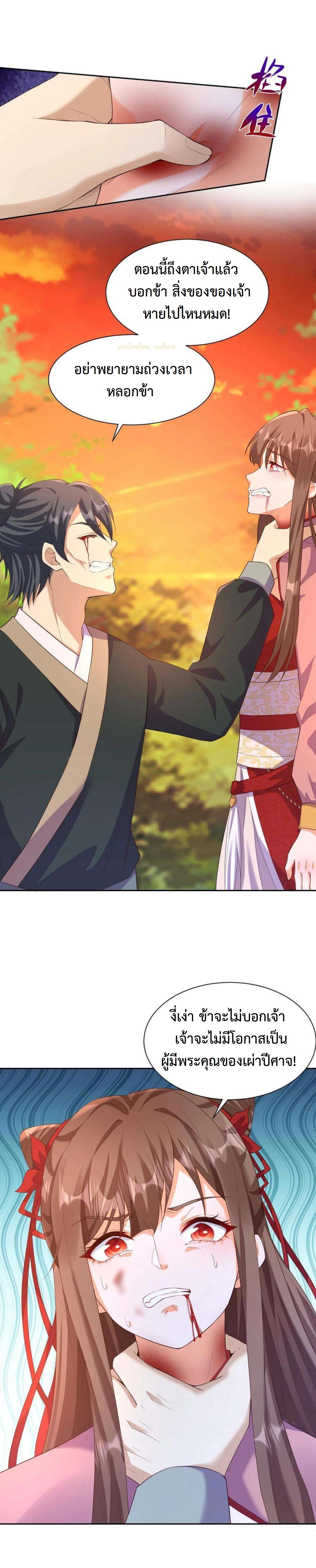 ปีศาจที่ไร้เทียมทานในโลก ตอนที่ 322 หน้า 6