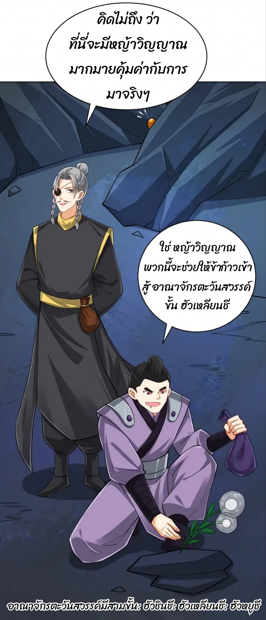 ข้ารับใช้ชั้นหนึ่ง ตอนที่ 282 หน้า 17