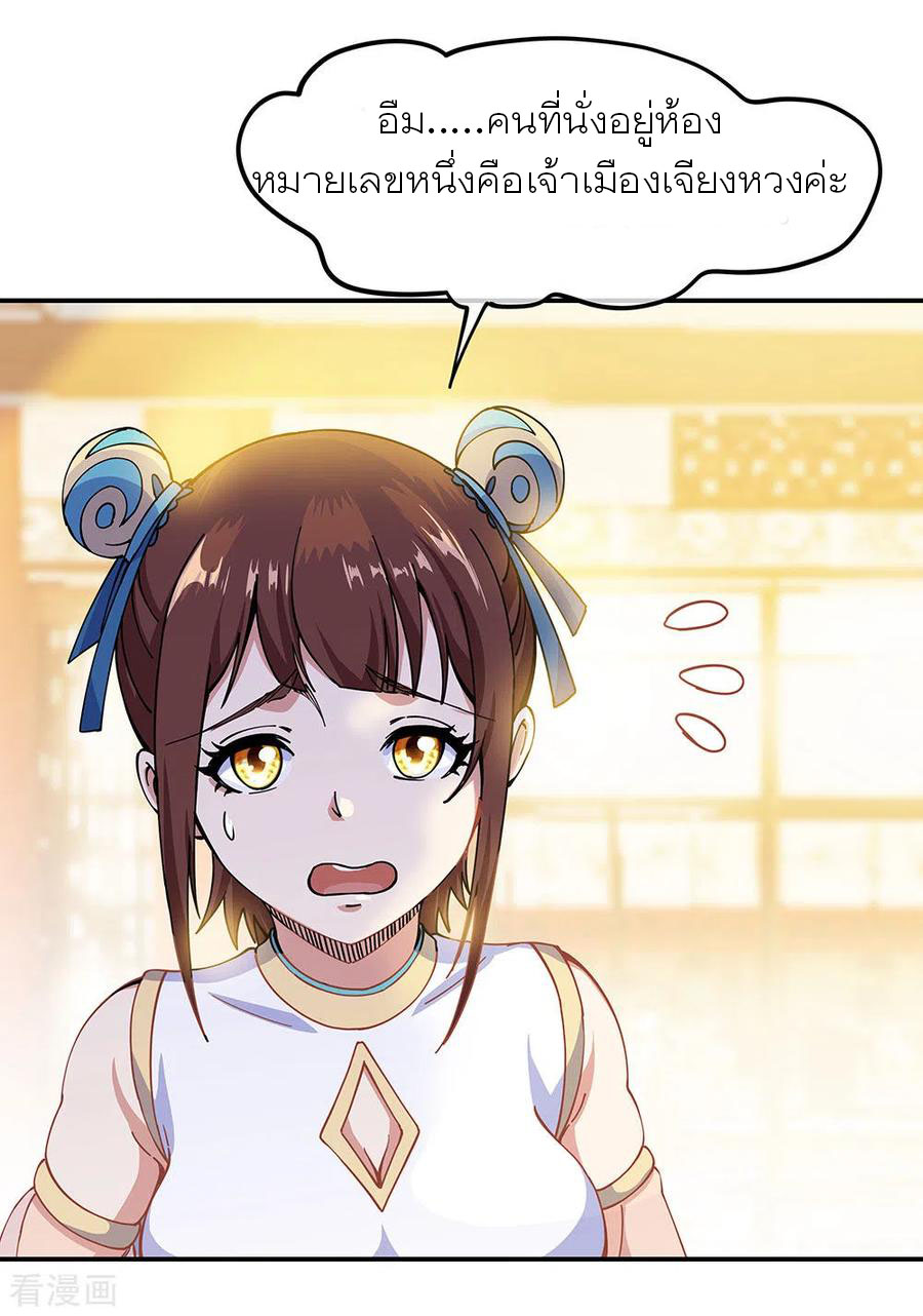 peerless battle spirit ตอนที่ 262 หน้า 5