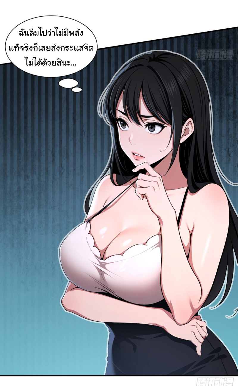 I Play the Horror World as a Simulation Game ตอนที่ 21 หน้า 27