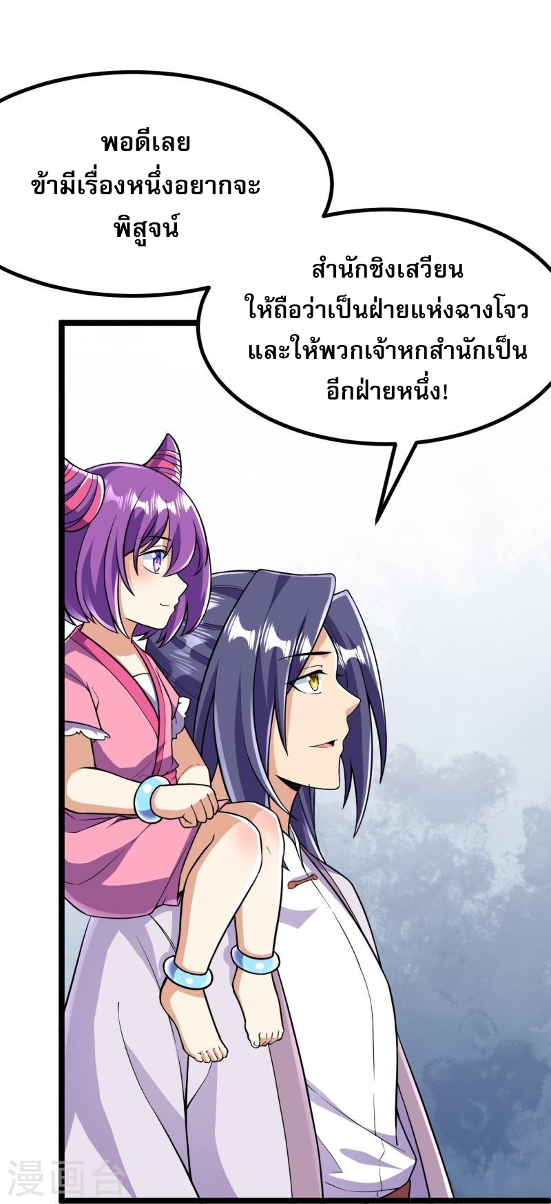 ผู้ขัดเกลาร่างกายที่แข็งแกร่งที่สุดในประวัติศาสตร์ ตอนที่ 65 หน้า 4